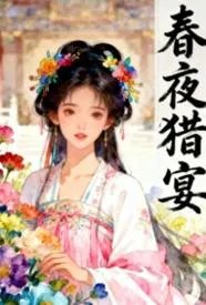 强取已为人妻的皇妹后